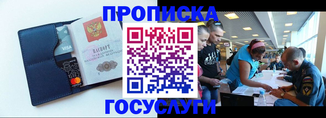 прописка штамп в Пензенской области