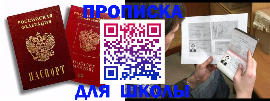 прописка ребенка в Пензенской области