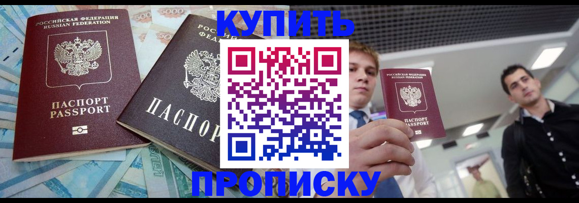 прописка законно в Пензенской области
